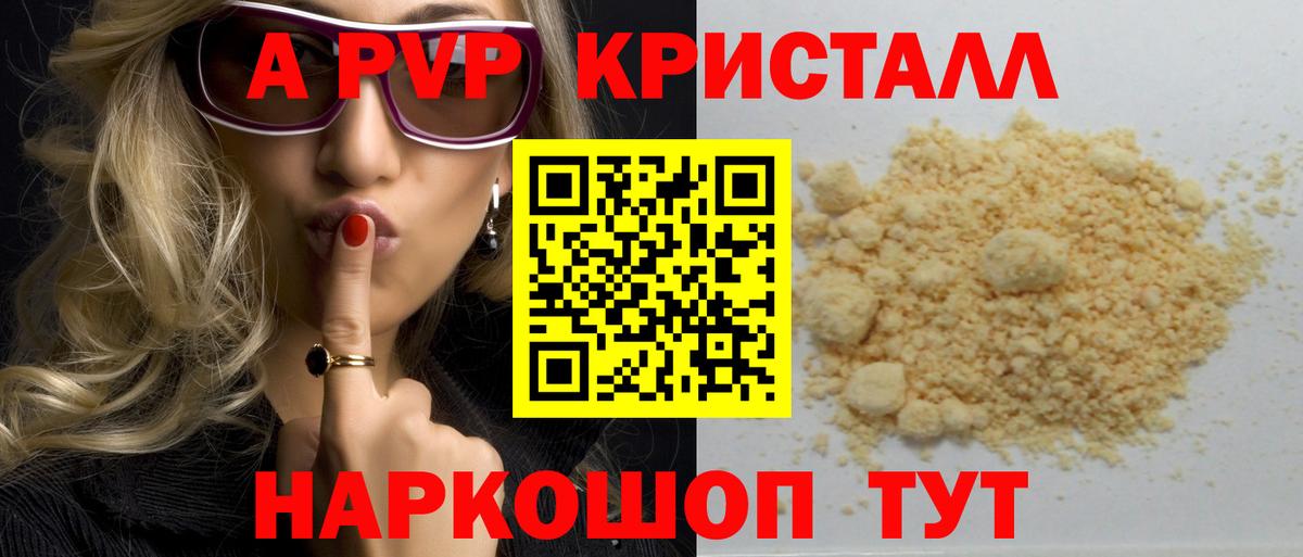 Alfa_PVP Crystall Апшеронск