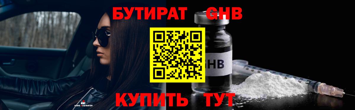 Бутират оксана  Вход с VPN  Апшеронск 