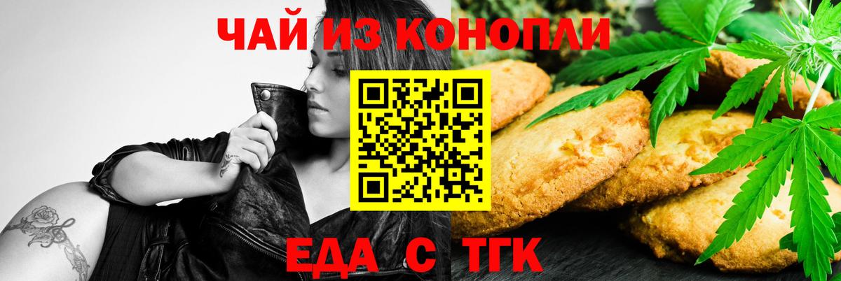 Еда ТГК марихуана  Вход с VPN  Апшеронск 