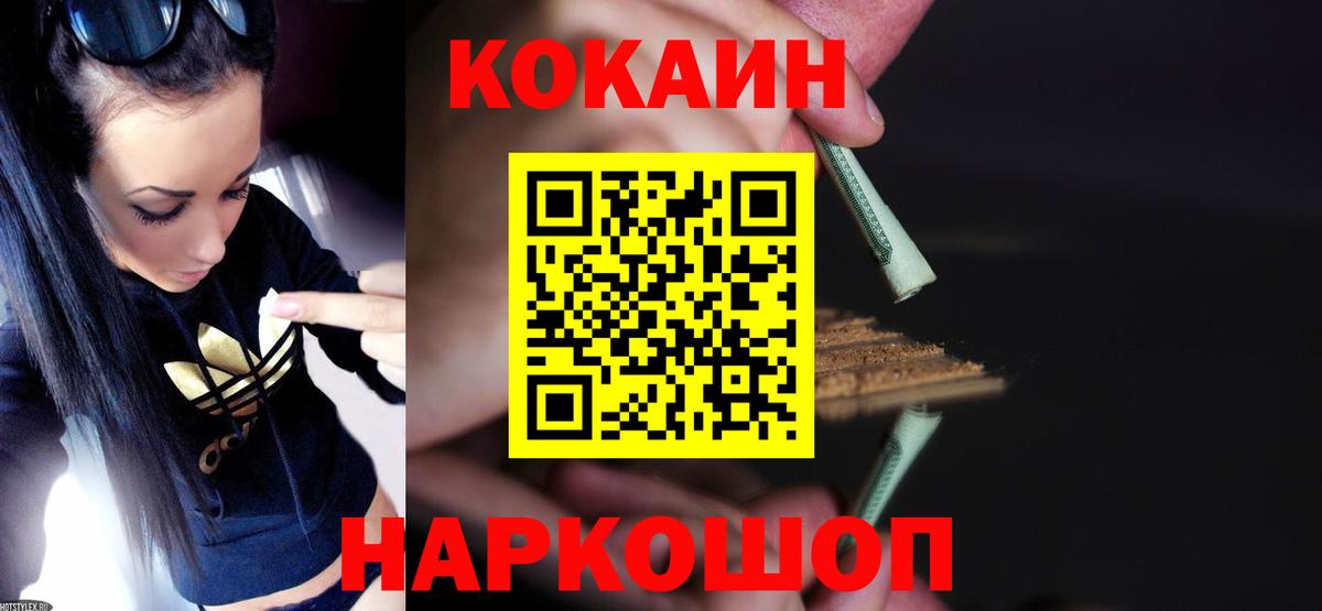 Cocaine 98% Апшеронск
