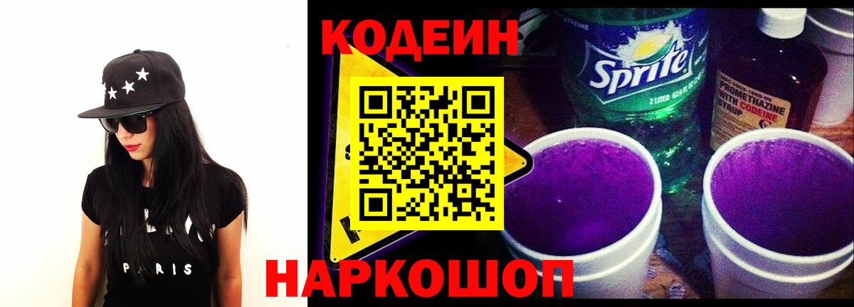 Codein напиток Lean (лин)  Codein напиток Lean (лин)  Вход с VPN  Апшеронск 