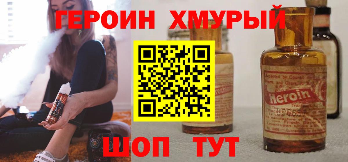 Героин белый  Вход с VPN  Апшеронск 