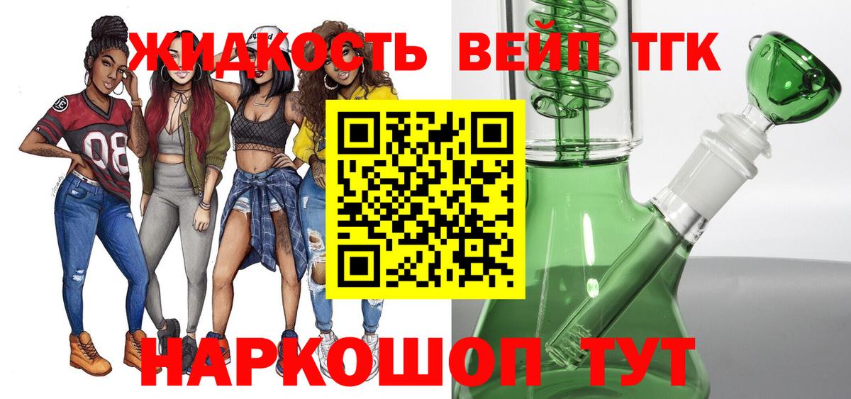 Дистиллят ТГК концентрат  Вход с VPN  ТГК жижа  Апшеронск 